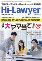 月刊 Hi Lawyer (ハイローヤー) 2026年6月号 表紙