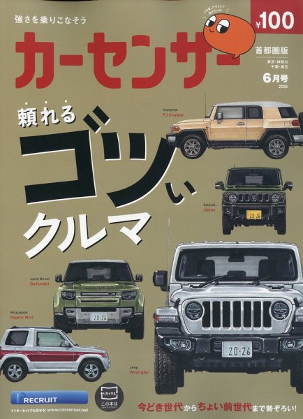 ★2300★2026.04/19お買い上げありがとうございます（★2021年モデル★1台限り★ジモティー特典あり★外付けHDD対応）アイリスオオヤマ　４０型液晶テレビ　２０２１年製　40FD2B　2チューナー　高く買取るゾウ八幡東店 カーセンサー首都圏版の最新号【2026年6月号 (発売日2026年04月20日