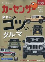 カーセンサー東日本版の最新号【2026年6月号 (発売日2026年04月20日 カーセンサー東日本版の最新号【2026年6月号 (発売日2026年04月20日