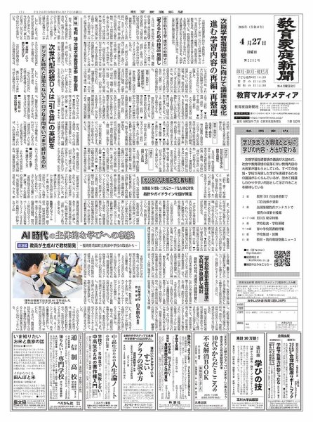 教育家庭新聞　教育マルチメディア 2026年4月号 (発売日2026年04月27日) 表紙