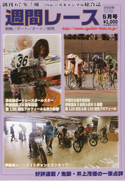 週間レース 5月号 (発売日2026年04月22日) 表紙