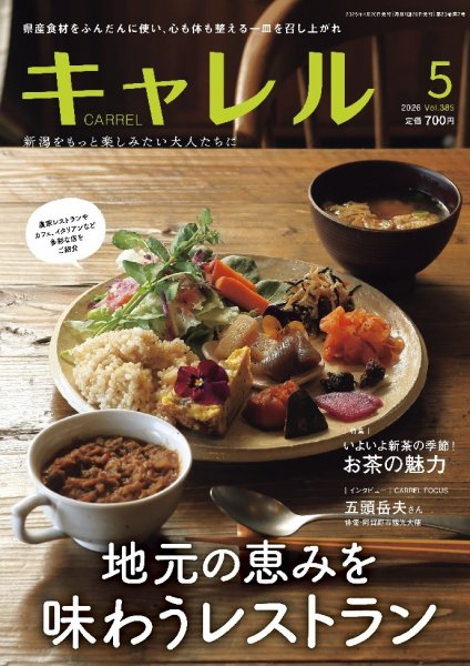 月刊キャレル（CARREL） 2026年5月号 (発売日2026年04月20日) 表紙