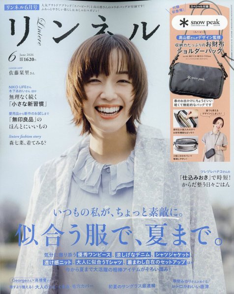 リンネル 2026年6月号 (発売日2026年04月20日) 表紙