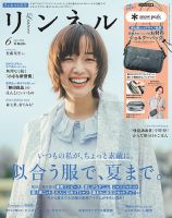 リンネルの最新号【2026年6月号 (発売日2026年04月20日)】| 雑誌/電子