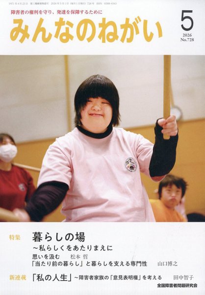 みんなのねがい 2026年5月号 (発売日2026年04月16日) 表紙