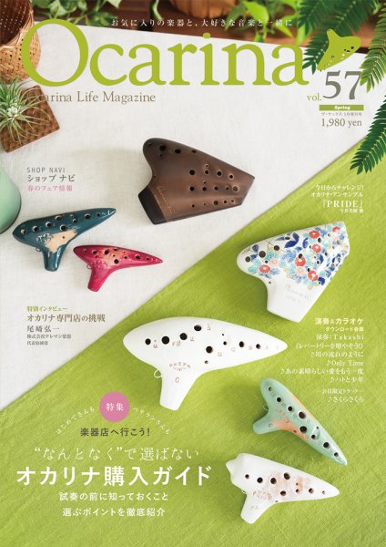 Ocarina（オカリナ）｜定期購読2%OFF - 雑誌のFujisan