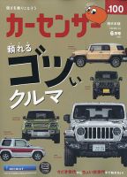カーセンサー西日本版の最新号【2026年6月号 (発売日2026年04月20日