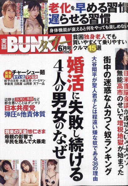 実話BUNKAタブー 2026年6月号 (発売日2026年04月16日) 表紙