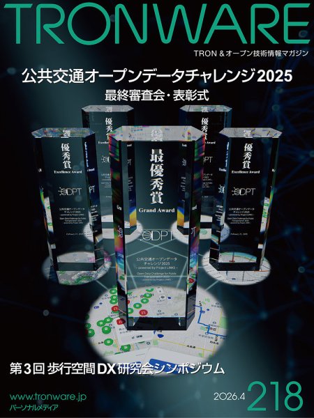 TRONWARE（トロンウェア） VOL.218 (発売日2026年04月15日) 表紙