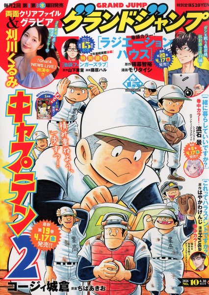 グランドジャンプ 2026年4/30号 (発売日2026年04月15日) 表紙