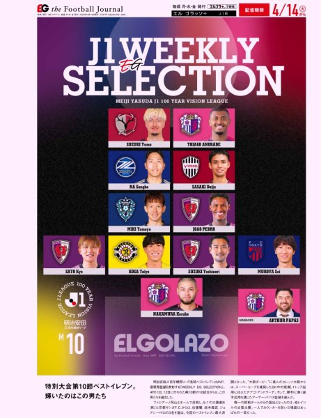 EL GOLAZO（エル・ゴラッソ） 2026年04月15日発売号 表紙