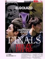EL GOLAZO（エル・ゴラッソ） 2026年04月17日発売号 表紙
