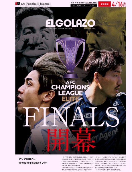 EL GOLAZO（エル・ゴラッソ）の最新号【2026/05/15発売号 (発売日2026