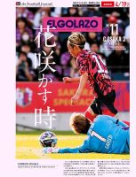 EL GOLAZO（エル・ゴラッソ） 2026/04/20発売号 表紙