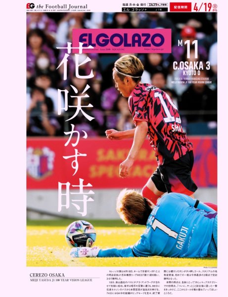 EL GOLAZO（エル・ゴラッソ） 2026年04月20日発売号 表紙
