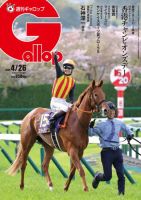 週刊Gallop（ギャロップ）のバックナンバー | 雑誌/電子書籍/定期購読