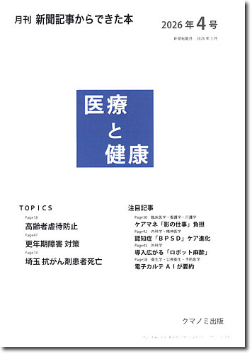 健康・医学専門雑誌コレクション メディカルコミュニケーション｜定期購読 - 雑誌のFujisan