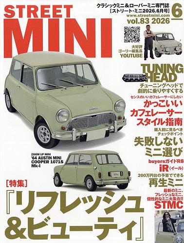 STREET MINI（ストリートミニ）の最新号【VOL.83 (発売日2026年04月21