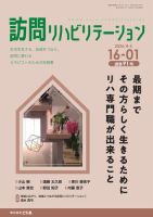 訪問リハビリテーション 第16巻・第1号 表紙