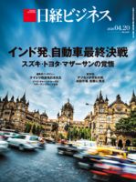 日経ビジネス 50冊’19/11/25 2018-‘20/11/23 2067 日経ビジネスの増刊号・その他 | 雑誌/定期購読の予約はFujisan