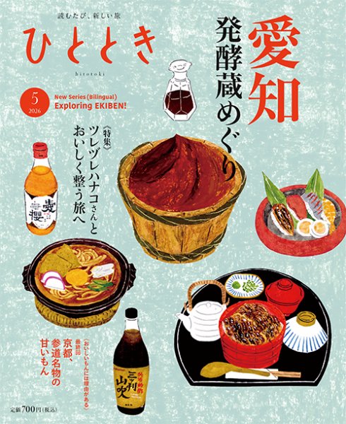 ひととき 2026年5月号 (発売日2026年04月20日) 表紙