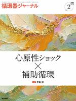 循環器ジャーナル Vol.74 No.2 (発売日2026年04月15日) 表紙