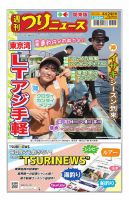 週刊つりニュース　関東版 2026年04月20日発売号 表紙