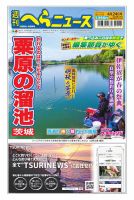 週刊へらニュース 2026年04月20日発売号 表紙