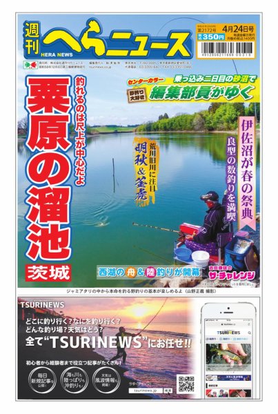 週刊へらニュース 2026年04月20日発売号 表紙