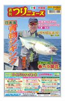 週刊つりニュース　中部版 2026年04月20日発売号 表紙