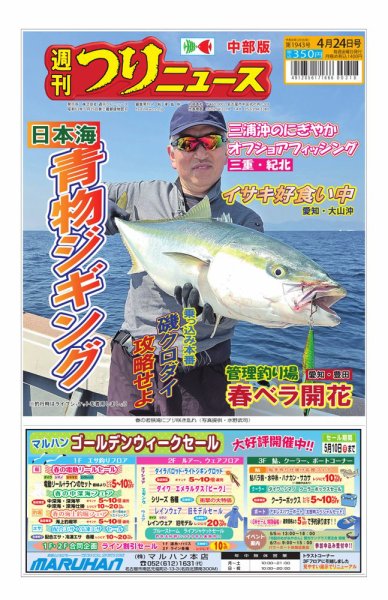 週刊つりニュース　中部版 2026年04月20日発売号 表紙