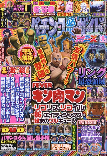 2021年のパチスロ必勝ガイド＆MAX　他　25冊 2653014_l.jpg