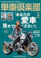 単車倶楽部の最新号【2026年6月号 (発売日2026年04月16日)】| 雑誌