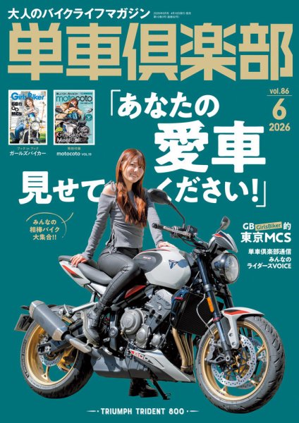 明*子様 完売廃盤品‼︎ 正規／新品【A FEW GOOD KIDS 】バイカー 単車倶楽部の最新号【2026年6月号 (発売日2026年04月16日)】| 雑誌