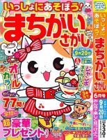 いっしょにあそぼう！まちがいさがし 2026年6月号 (発売日2026年04月17日) 表紙