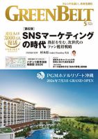 月刊GreenBelt（グリーンベルト） 2026年5月号 (発売日2026年04月20日) 表紙
