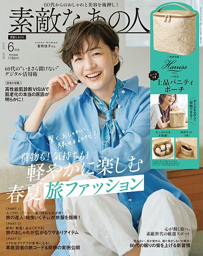素敵なあの人の最新号【2026年6月号 (発売日2026年04月16日)】| 雑誌