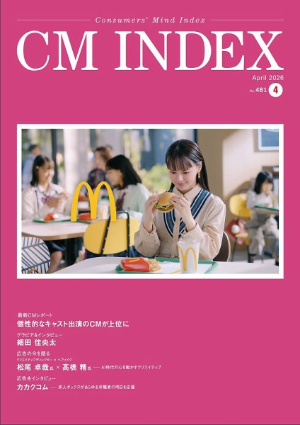 CM INDEX（シーエム インデックス） 2026年4月号 (発売日2026年04月15日) 表紙