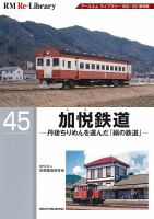 RM Re-Library（RMリライブラリー） 45 (発売日2026年04月21日) 表紙