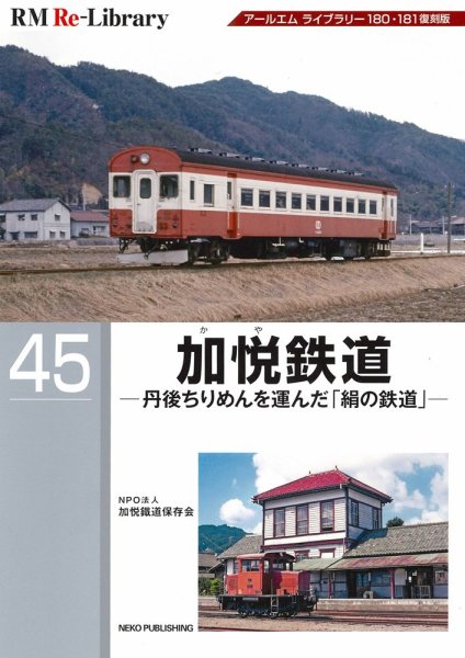 RM Re-Library（RMリライブラリー） 45 (発売日2026年04月21日) 表紙