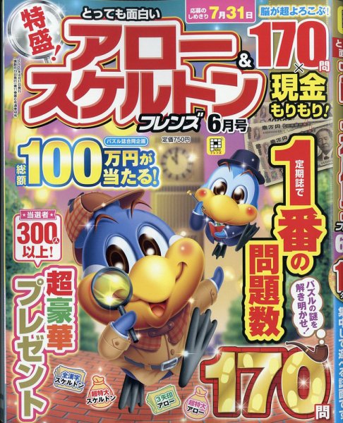 とっても面白いアロー＆スケルトンフレンズ｜定期購読