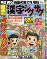 難問漢字ジグザグフレンズ 2026年6月号 (発売日2026年04月17日) 表紙