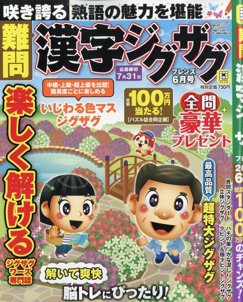 難問漢字ジグザグフレンズ 2026年6月号 (発売日2026年04月17日) 表紙