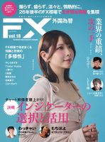 外国為替の最新号【Vol.18 (発売日2026年04月22日)】| 雑誌/電子書籍