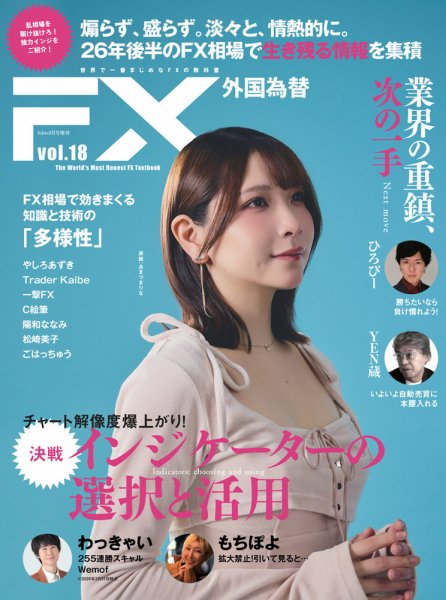 外国為替｜定期購読で送料無料 - 雑誌のFujisan