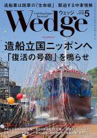 Wedge（ウェッジ）+ひとときセット 2026年5月号 表紙