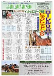 馬事通信 2026年4/1号の表紙