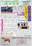 馬事通信 2026年4/15号の表紙