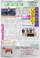 馬事通信 2026年4/15号 (発売日2026年04月15日) 表紙