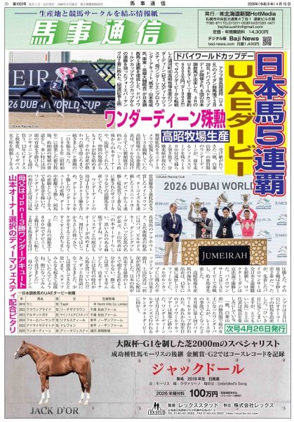 馬事通信 2026年4/15号 (発売日2026年04月15日) 表紙